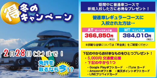 一般キャンペーン