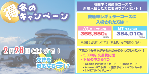 一般キャンペーン