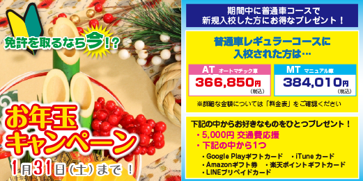 一般キャンペーン