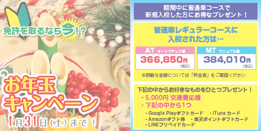 一般キャンペーン