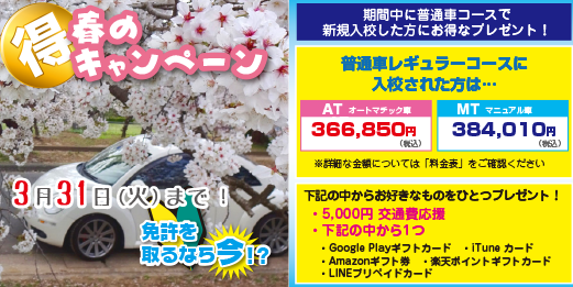 一般キャンペーン