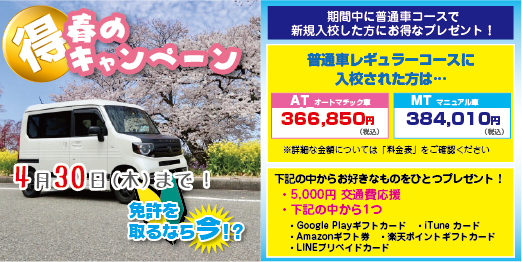 一般キャンペーン