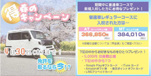 一般キャンペーン